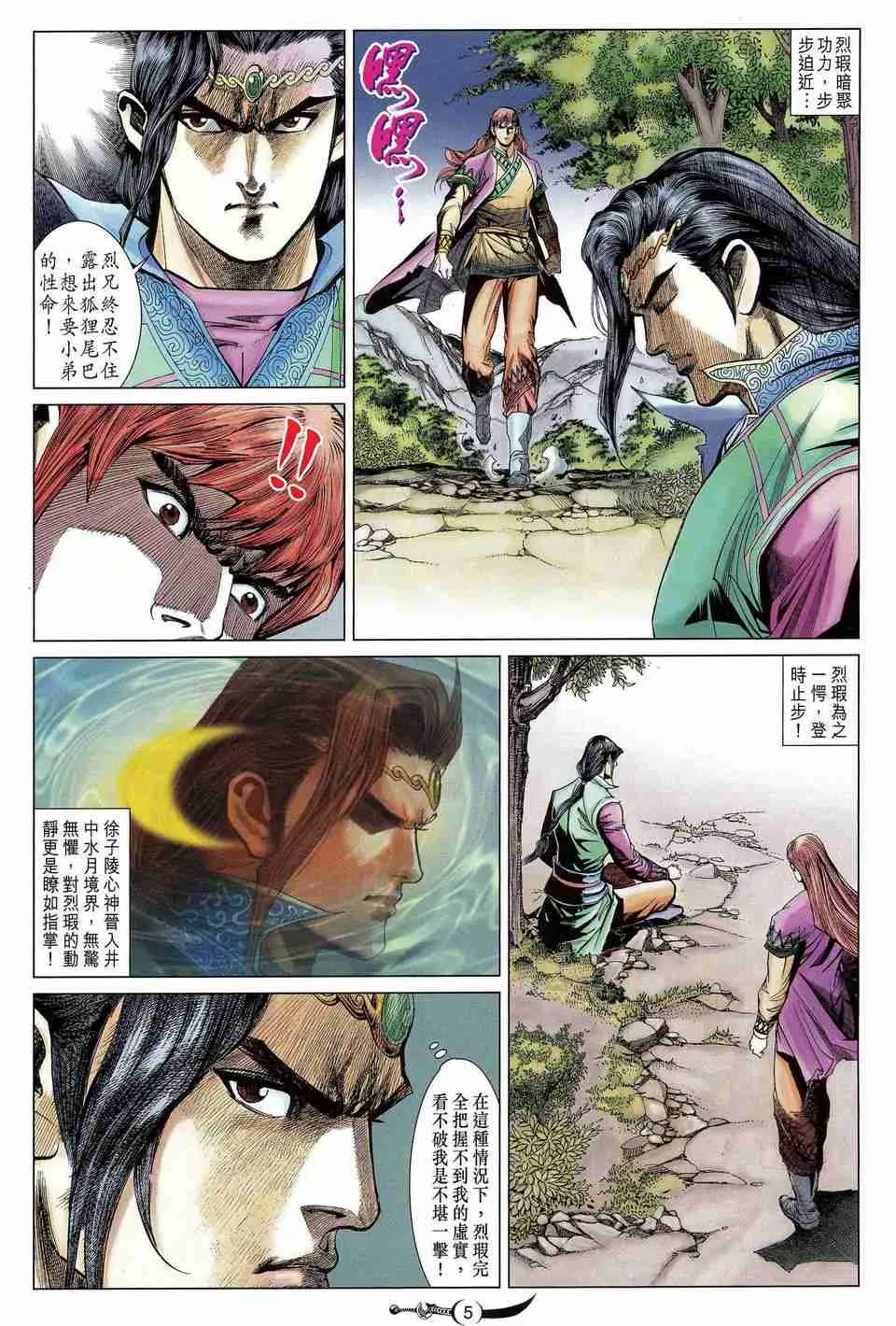 第165话 第6页