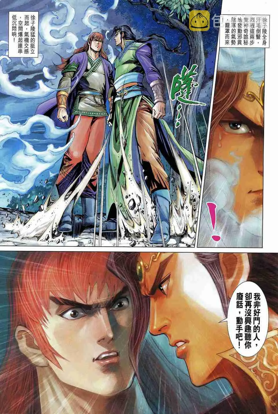 第165话 第8页
