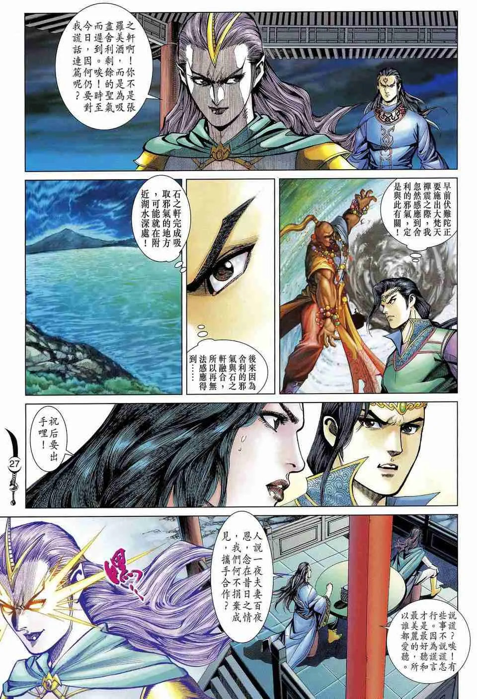 第165话 第27页