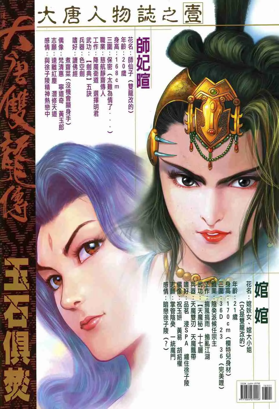 第165话 第34页