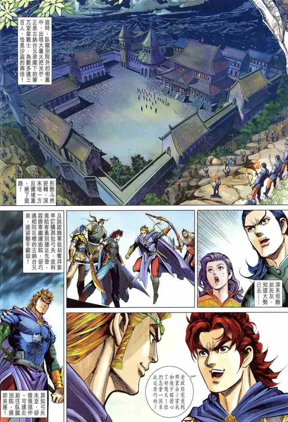 第166话 第5页