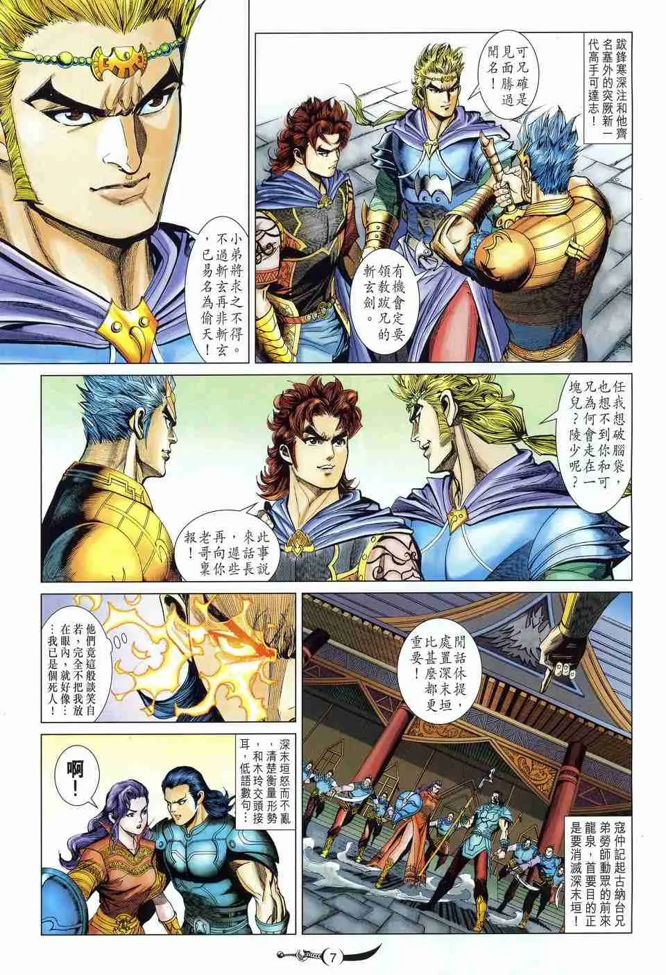 第166话 第6页