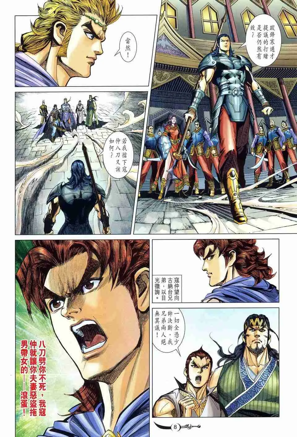 第166话 第7页