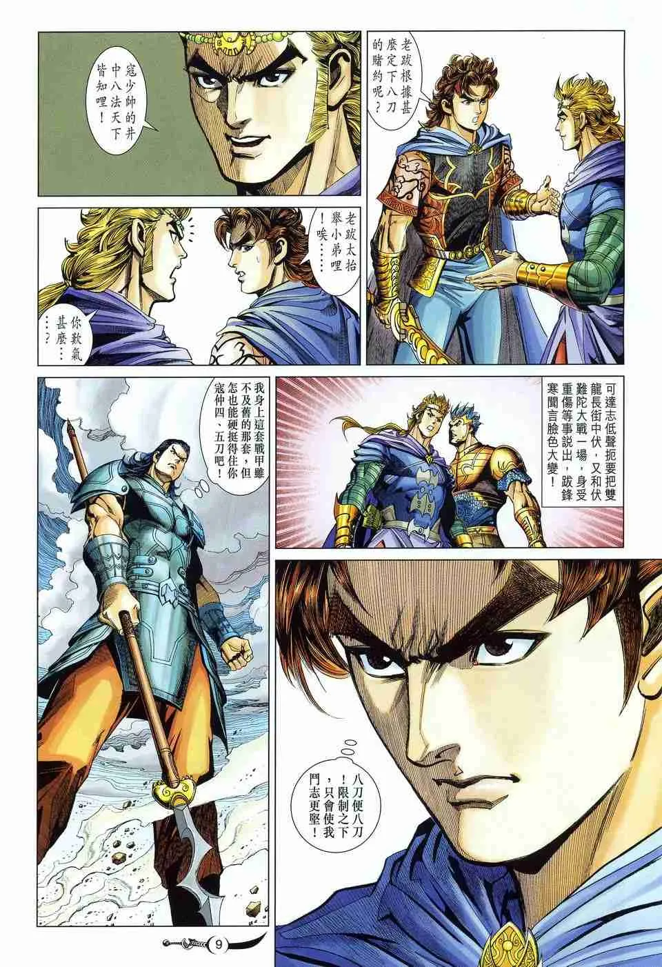 第166话 第8页