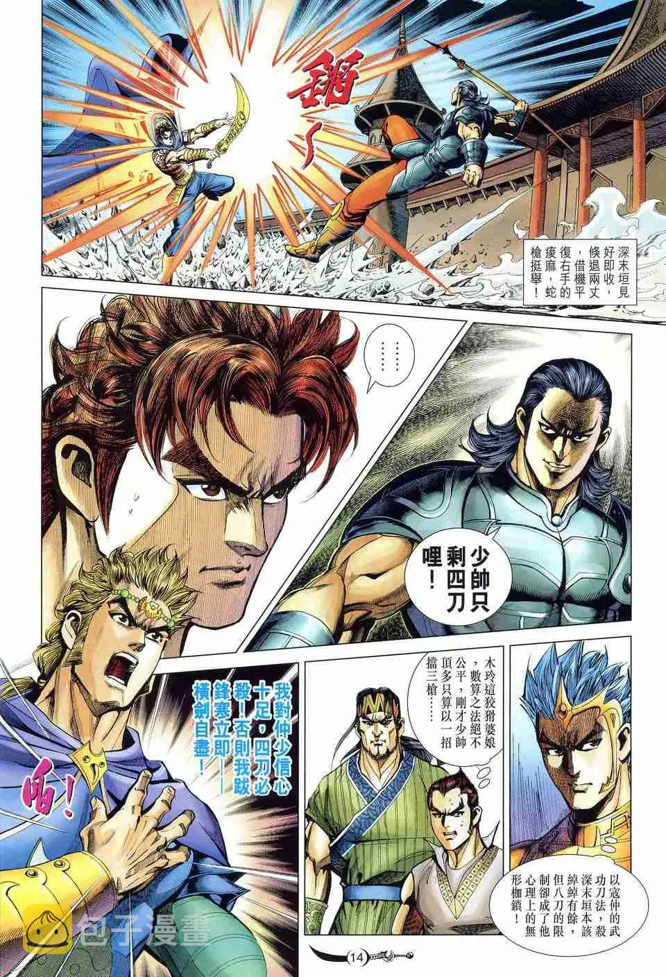 第166话 第13页