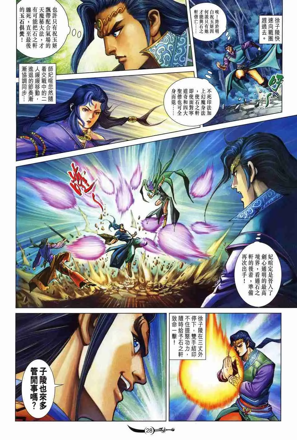 第166话 第26页