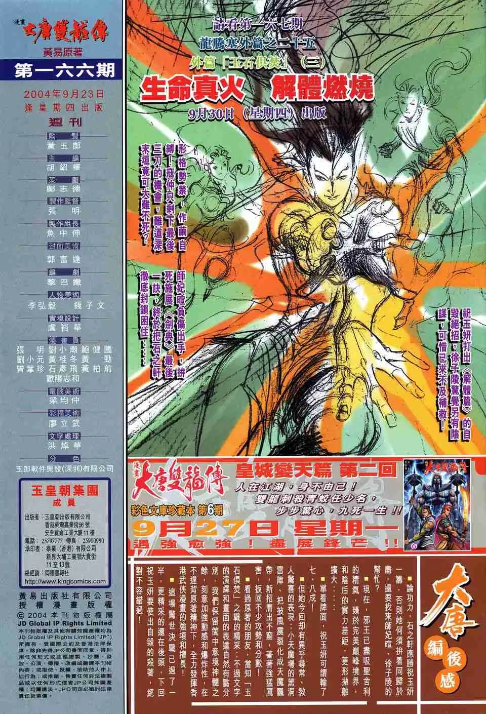 第166话 第31页