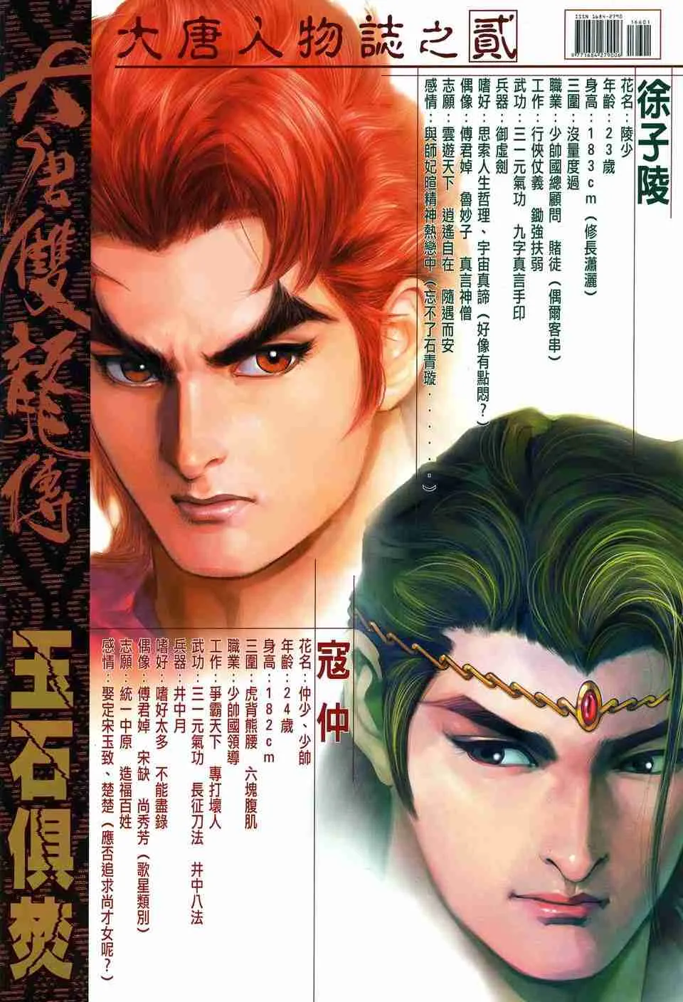 第166话 第32页