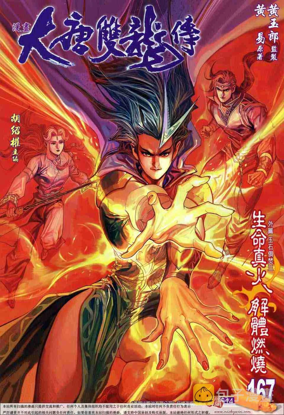 第167话 第1页