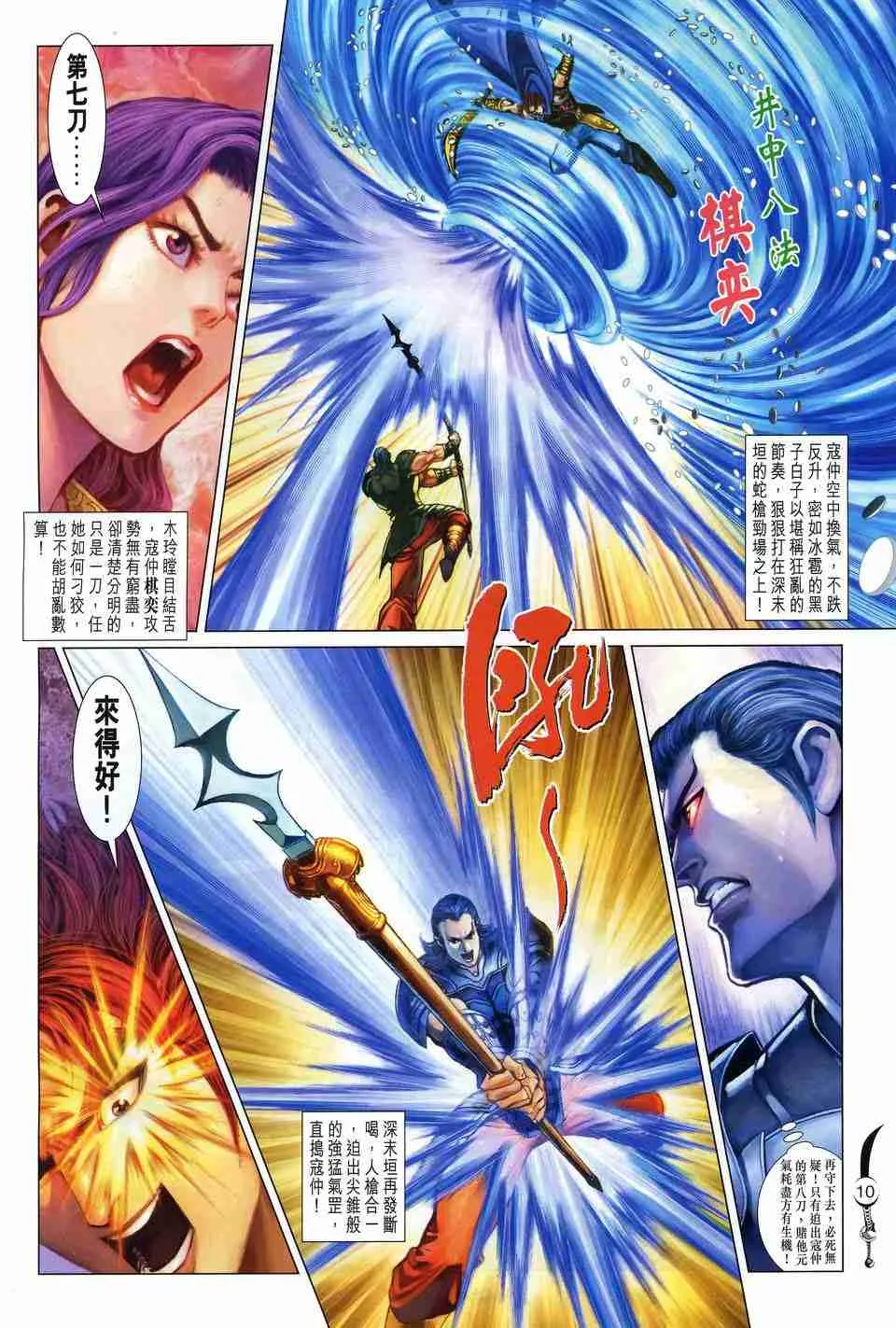 第167话 第9页