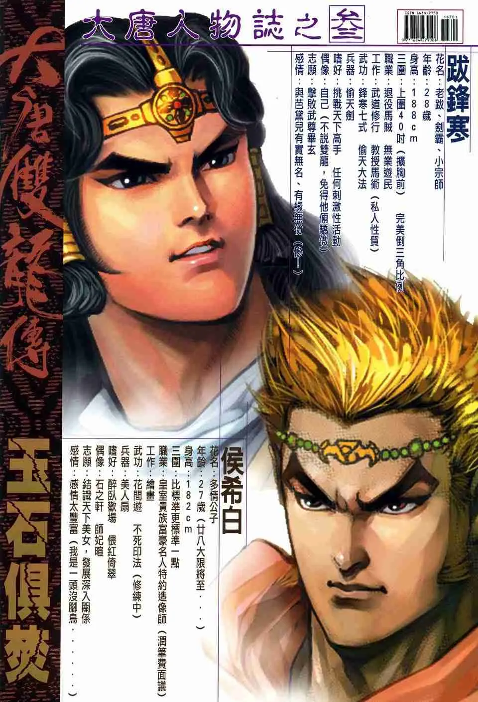 第167话 第28页