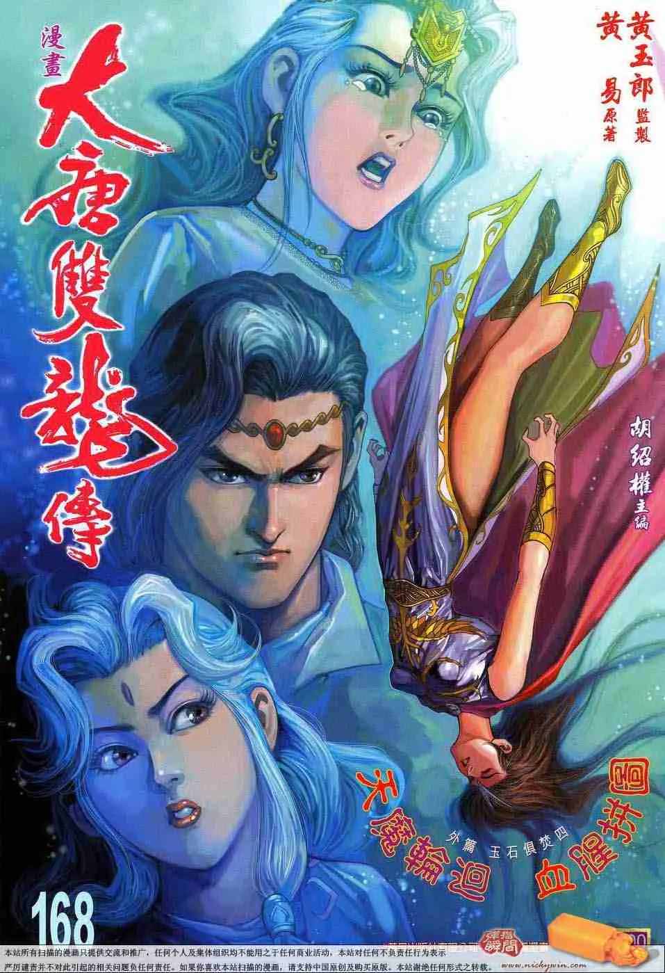 第168话 第1页