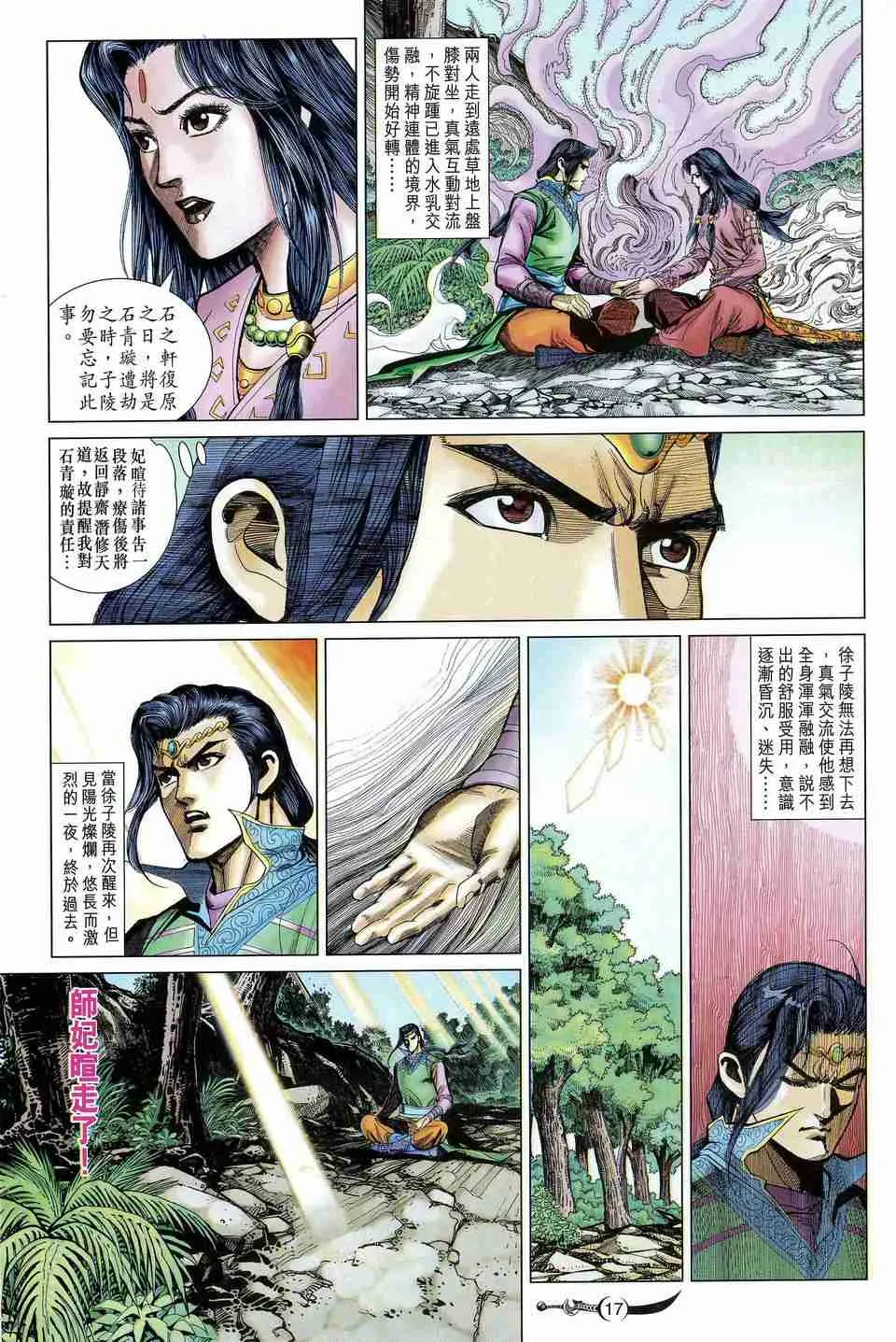 第168话 第15页
