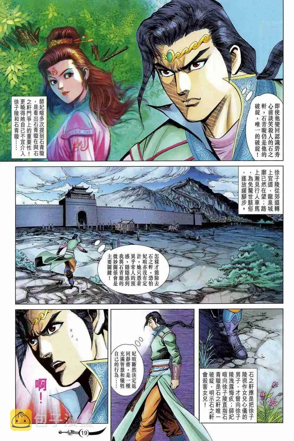 第168话 第17页