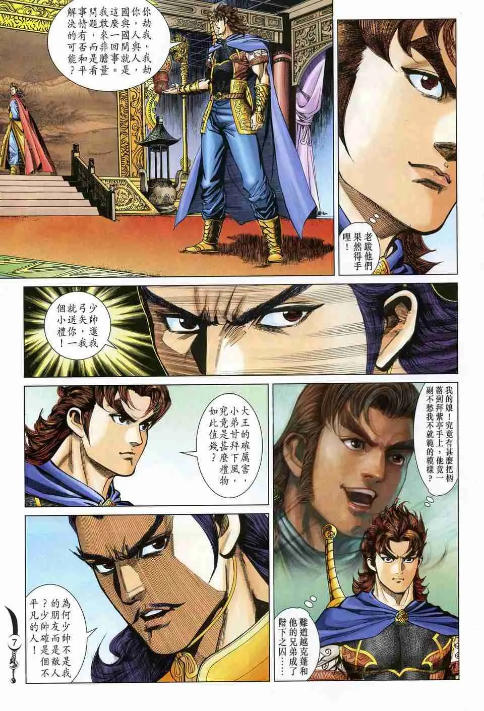 第169话 第7页