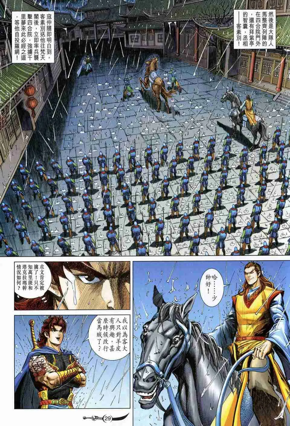 第169话 第29页