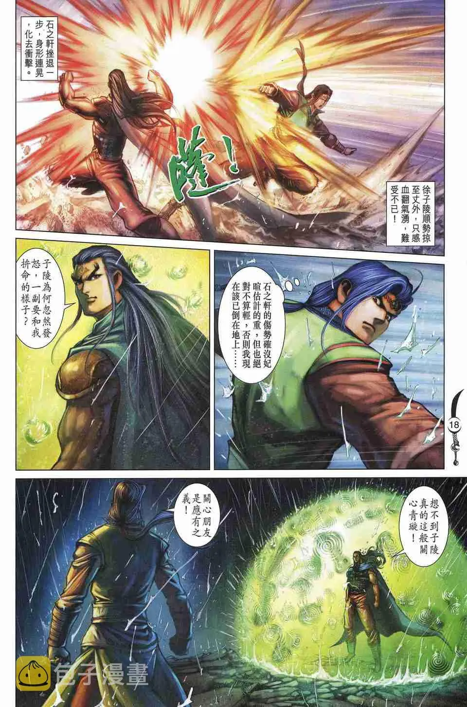 第170话 第18页