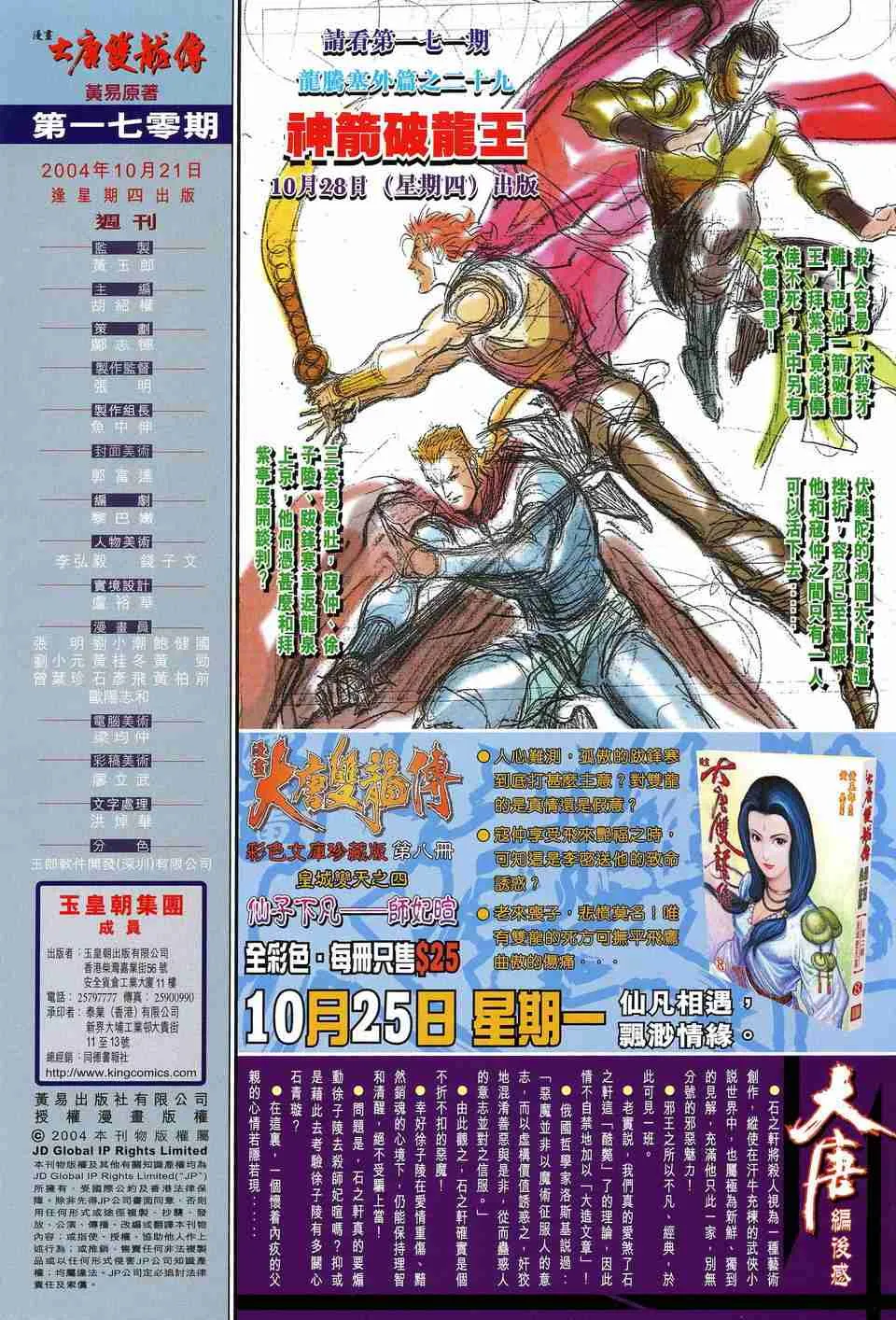 第170话 第31页