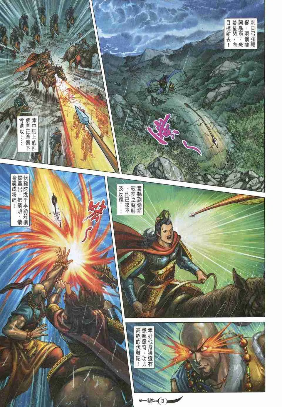第171话 第3页