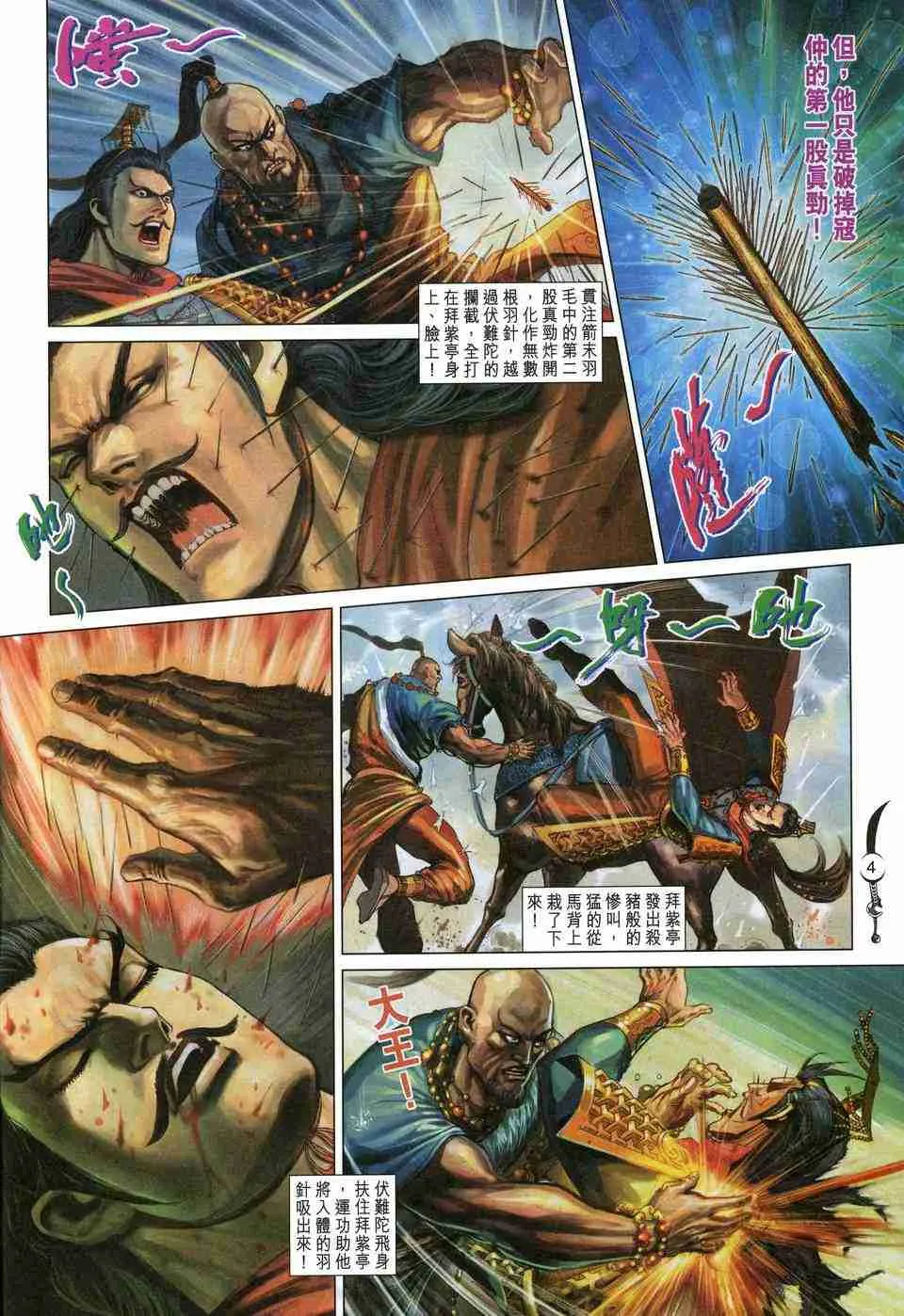 第171话 第4页