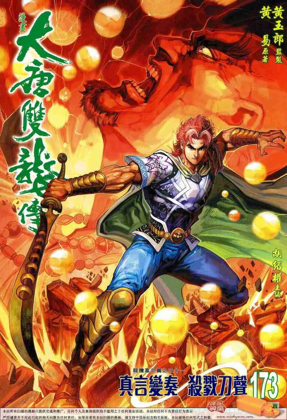 第173话 第1页