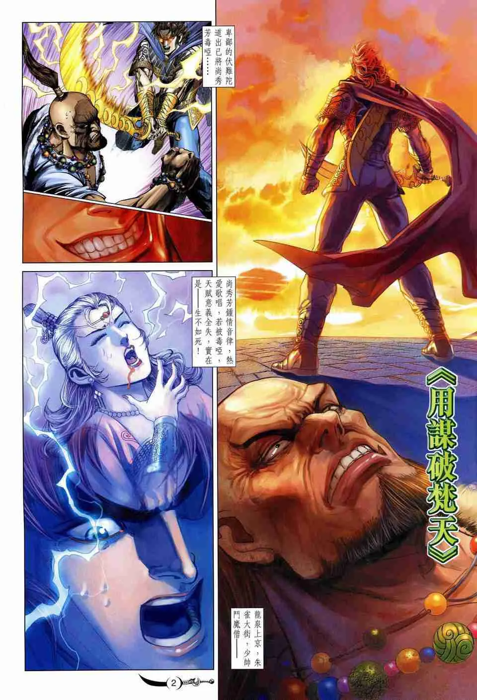 第173话 第2页