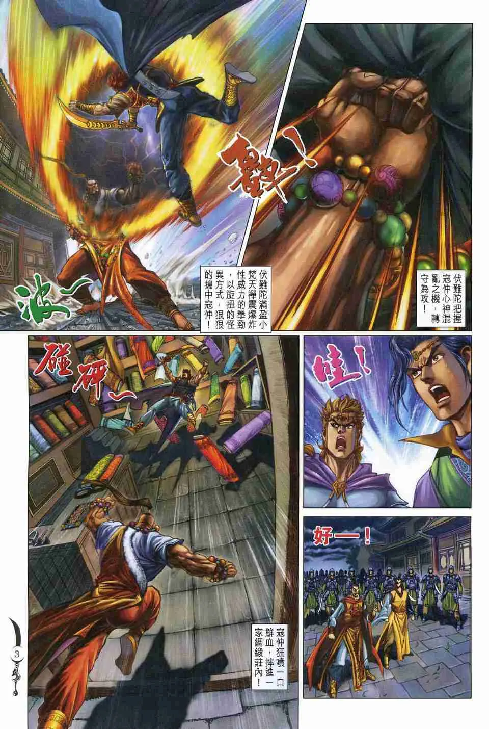 第173话 第3页