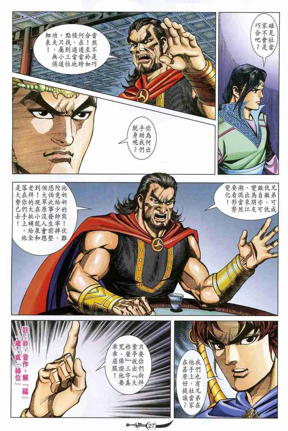 第173话 第26页