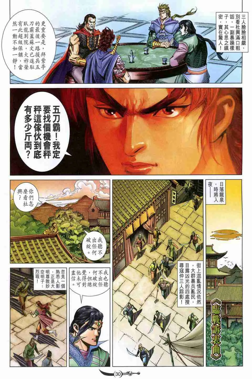 第173话 第29页