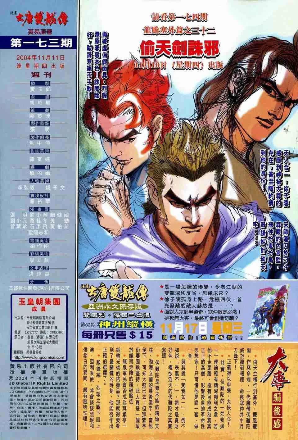 第173话 第32页