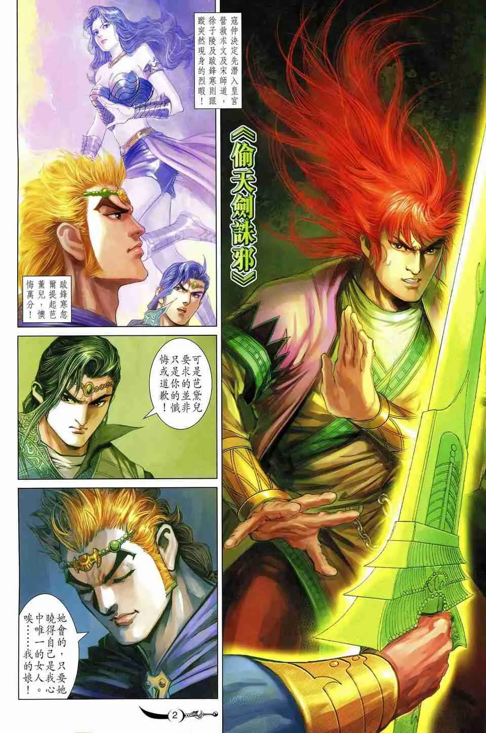第174话 第2页