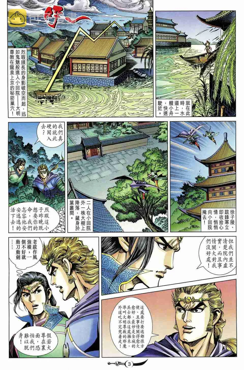 第174话 第3页