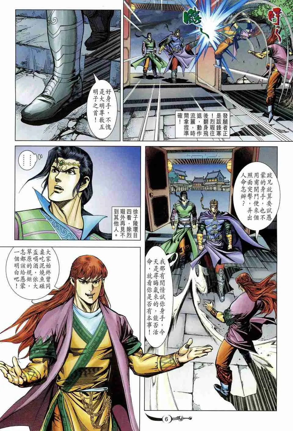 第174话 第6页
