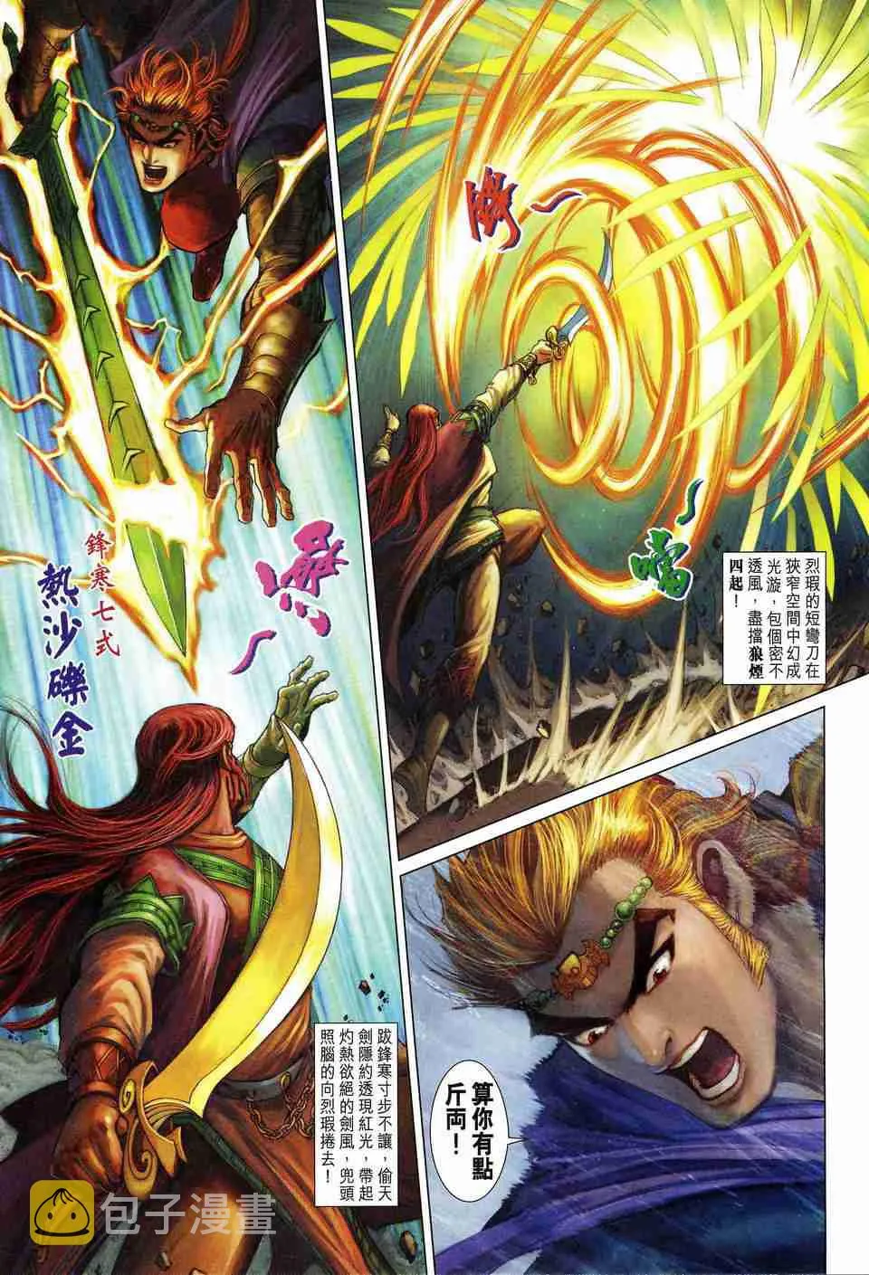 第174话 第9页