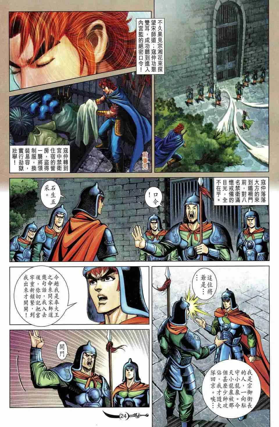 第174话 第24页
