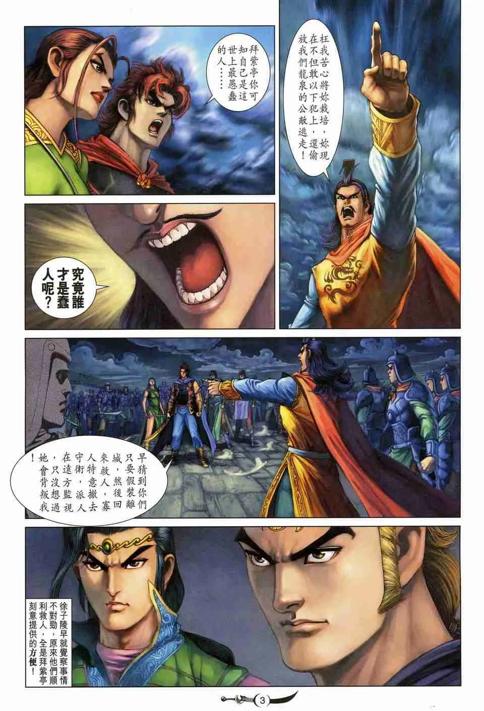 第175话 第3页