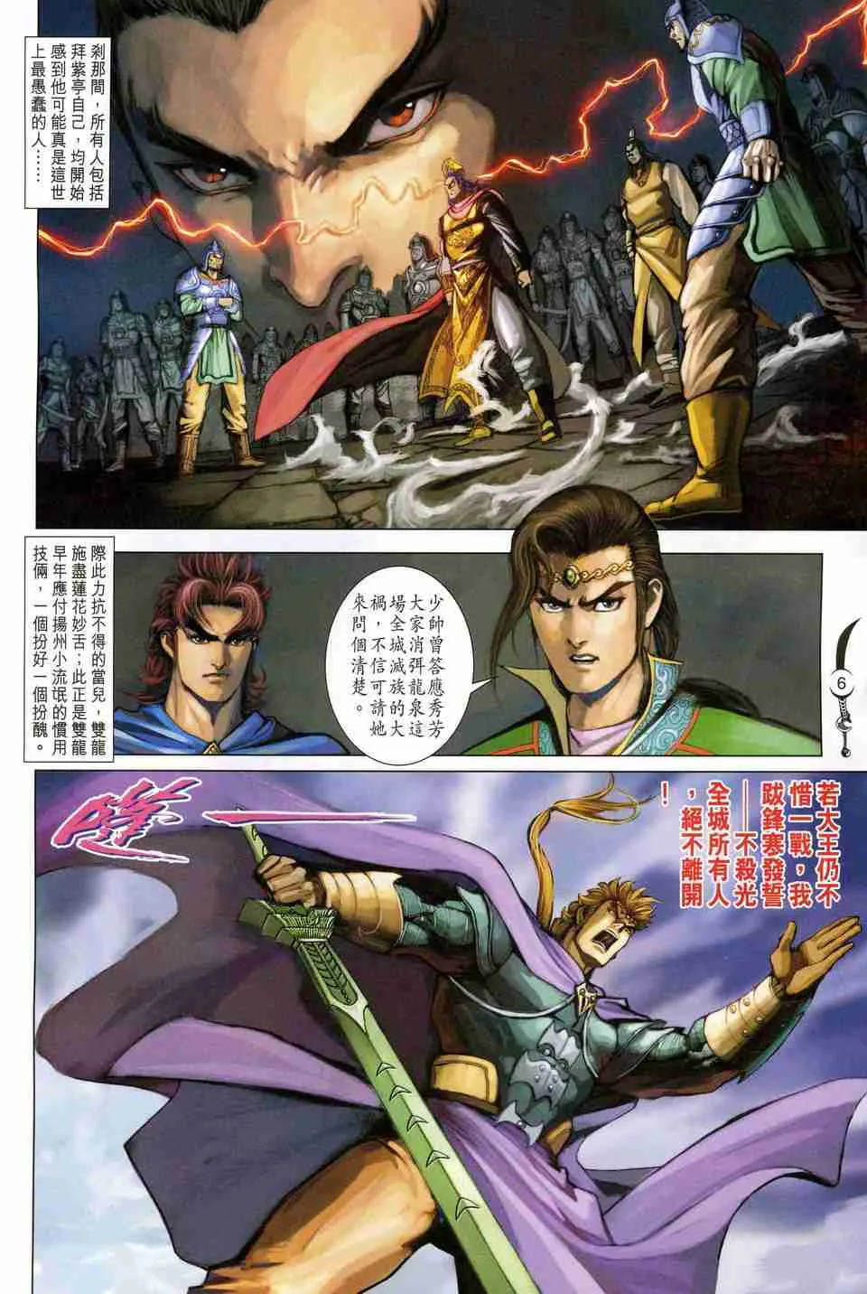 第175话 第6页