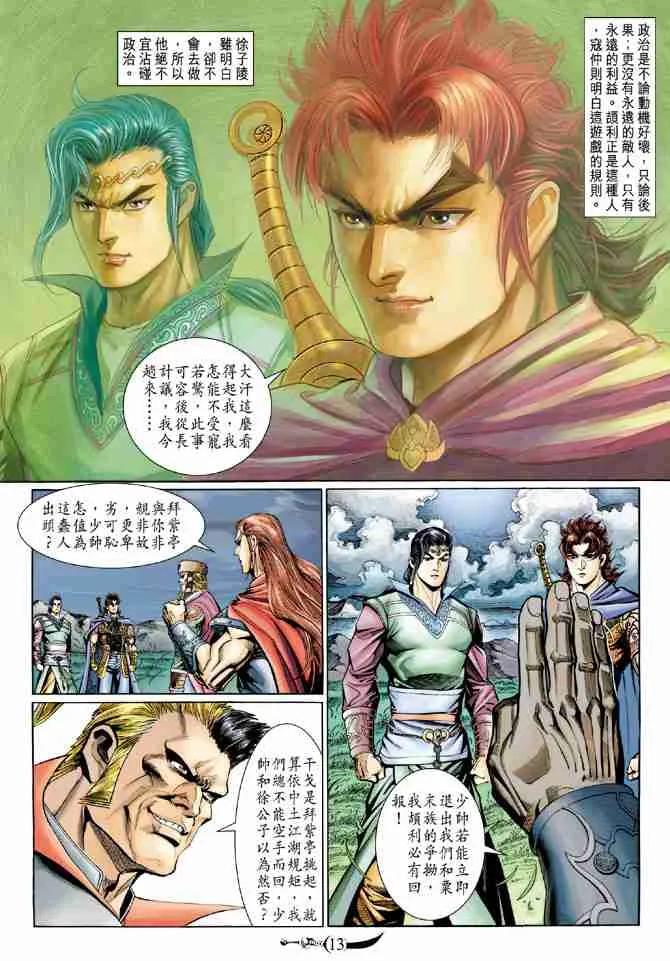 第176话 第12页