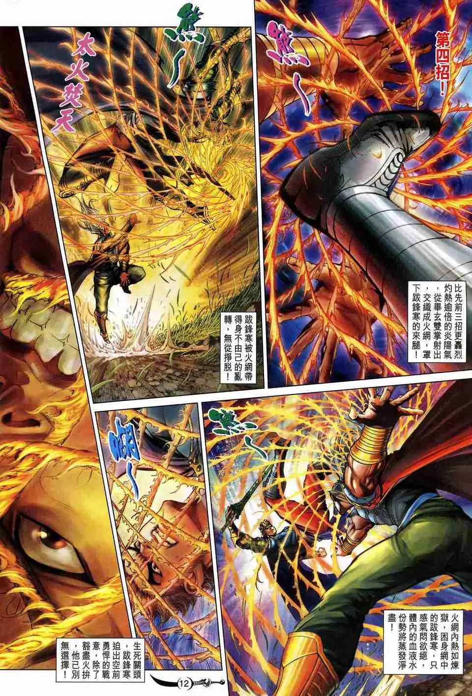 第177话 第12页