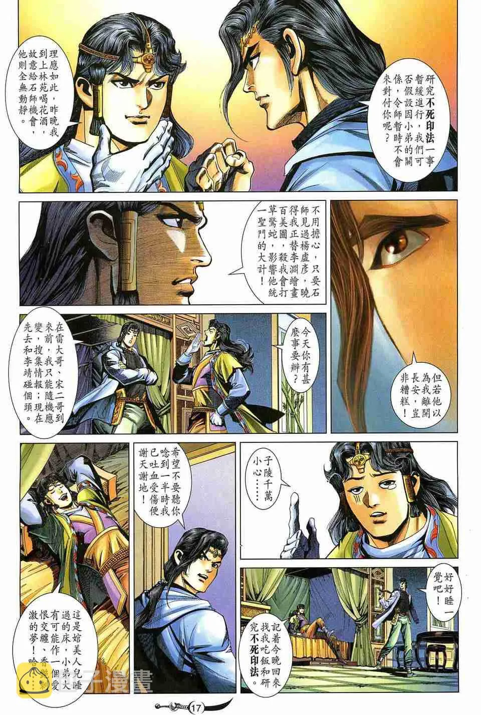 第183话 第17页