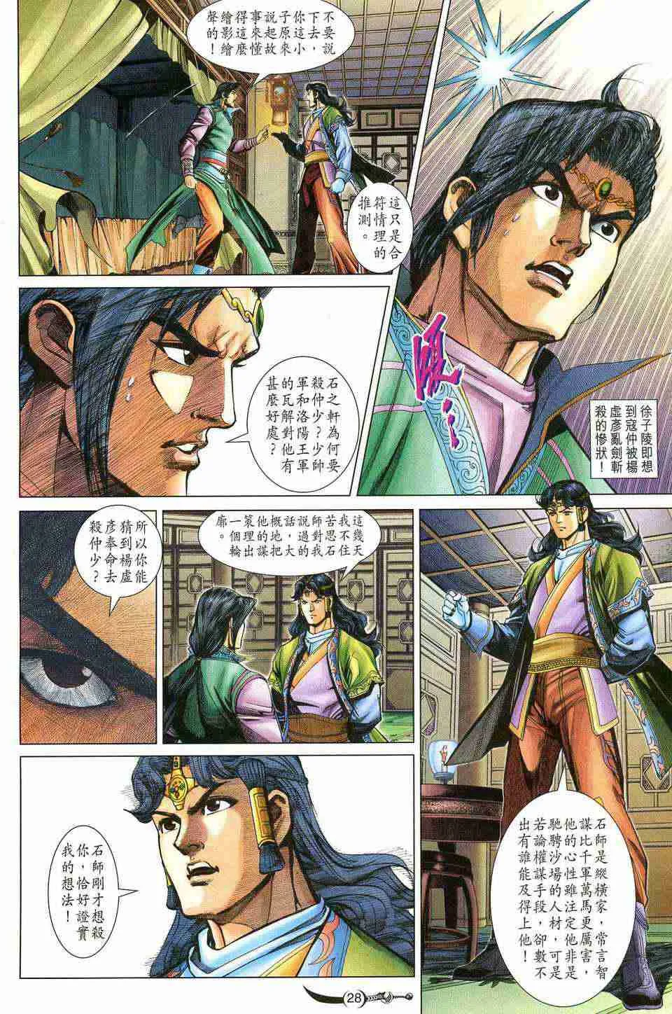 第190话 第28页