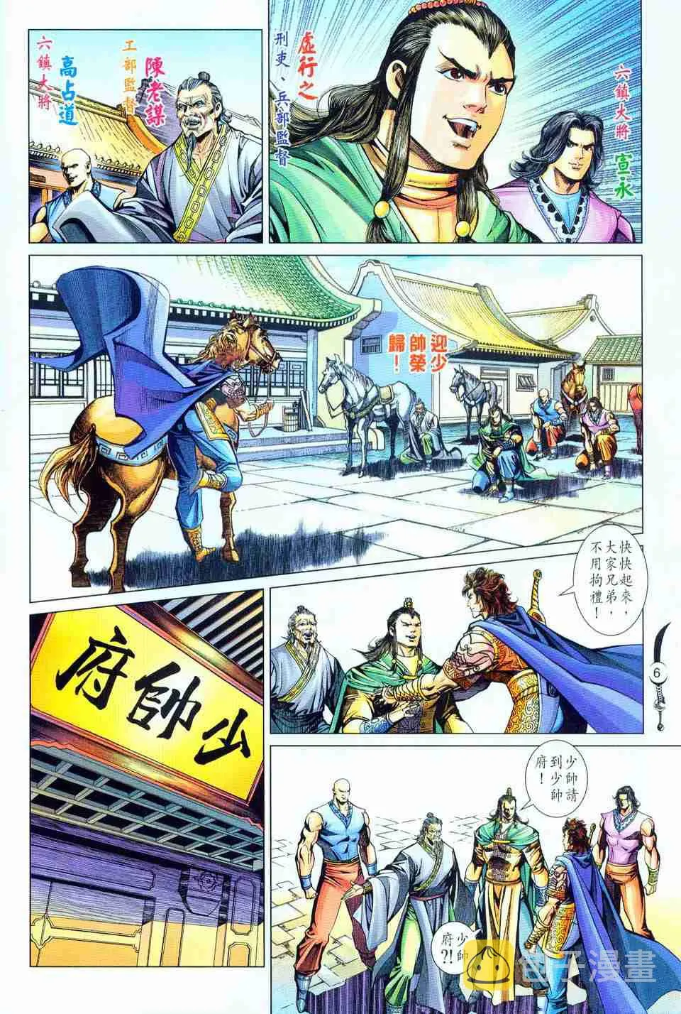 第199话 第6页