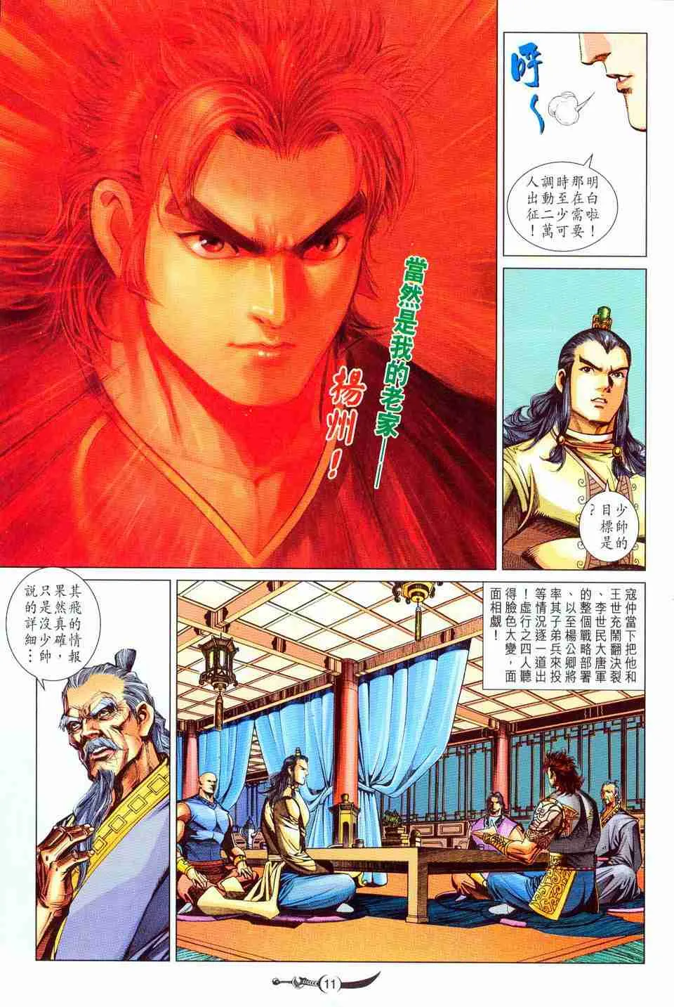 第199话 第11页