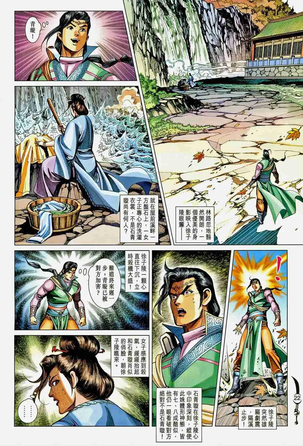 第200话 第21页