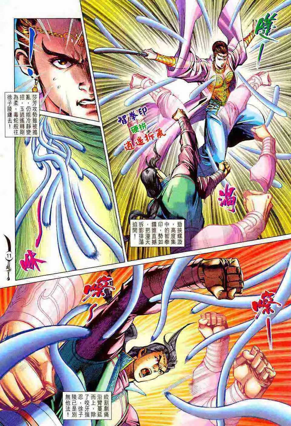 第202话 第11页