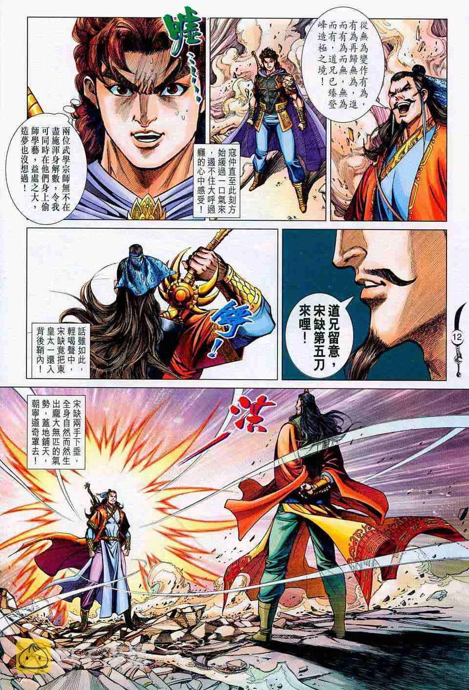 第203话 第12页