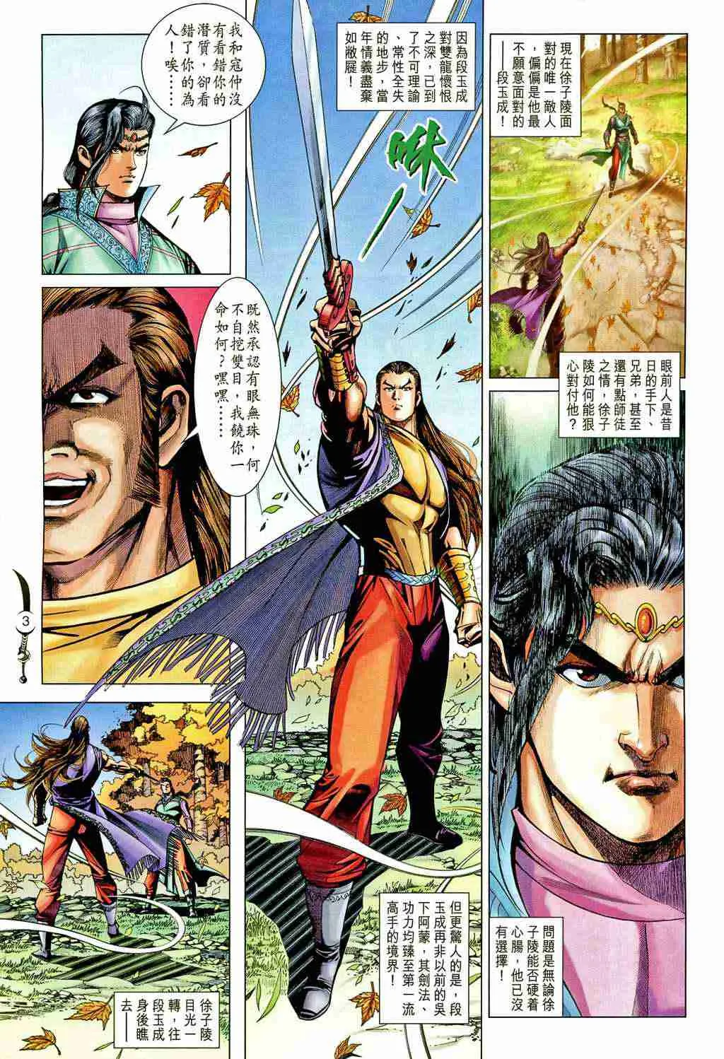 第204话 第3页