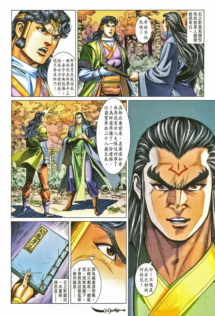 第205话 第23页
