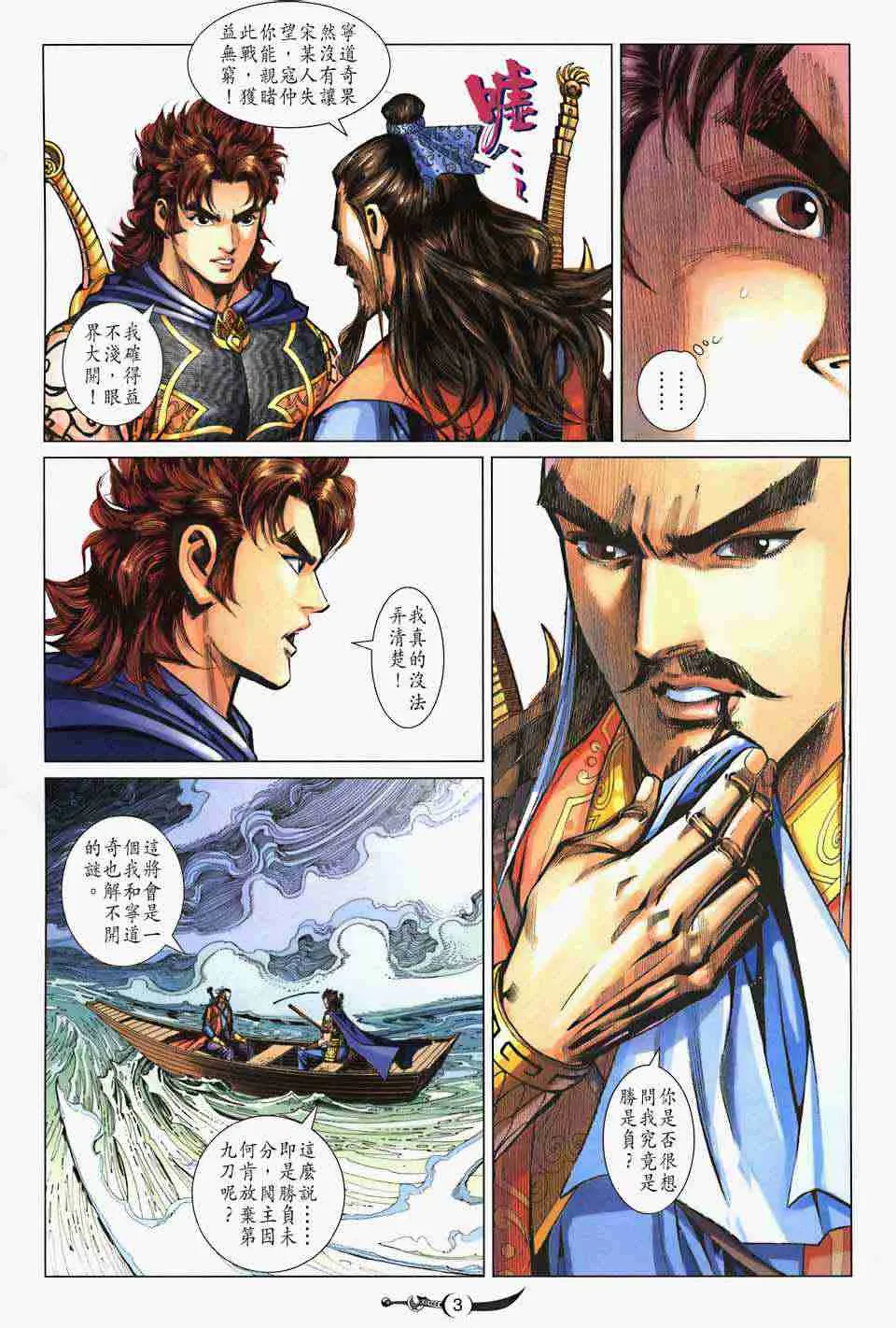 第206话 第3页
