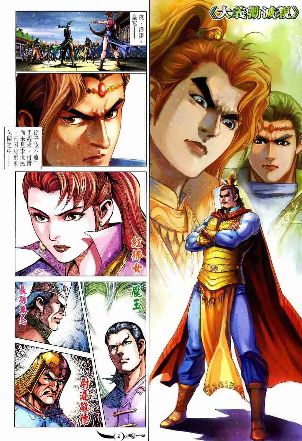 第210话 第2页